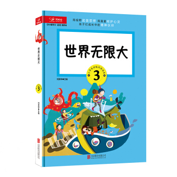 天天爱学习 语文精华本 世界无限大（三年级） pdf epub mobi 电子书 下载