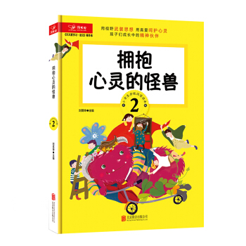 天天爱学习 语文精华本 拥抱心灵的怪兽 （二年级） pdf epub mobi 电子书 下载