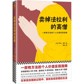 賣掉法拉利的高僧 pdf epub mobi 電子書 下載