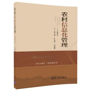 农村信息化管理 pdf epub mobi 电子书 下载