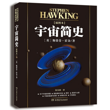 宇宙簡史 [8-14歲] pdf epub mobi 電子書 下載
