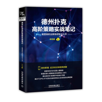 德州撲剋高級策略實戰筆記 pdf epub mobi 電子書 下載