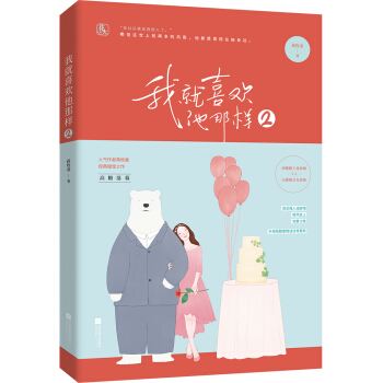 我就喜歡他那樣2 pdf epub mobi 電子書 下載