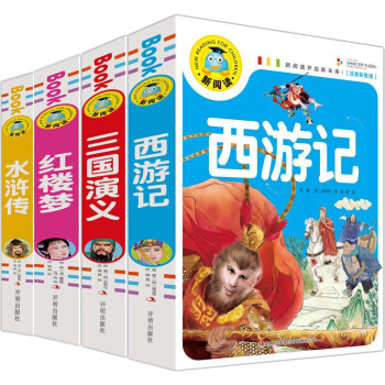 四大名著全套青少版兒童彩圖注音版6-12歲紅樓夢西遊記三國演義水滸傳原著小學生課外閱讀書籍 pdf epub mobi 電子書 下載