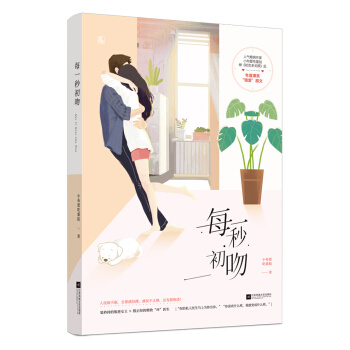 每一秒初吻 pdf epub mobi 電子書 下載