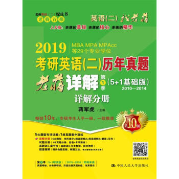 2019考研英語(二)曆年真題老蔣詳解 第1季 pdf epub mobi 電子書 下載