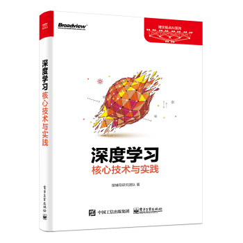 深度學習核心技術與實踐 pdf epub mobi 電子書 下載