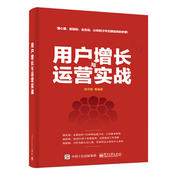 用戶增長與運營實戰 pdf epub mobi 電子書 下載