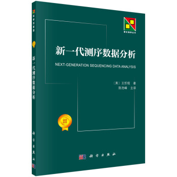 新一代測序數據分析 pdf epub mobi 電子書 下載