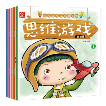 幼兒全方位發展訓練思維遊戲-第二輯（套裝全5冊） [3-6歲] pdf epub mobi 電子書 下載