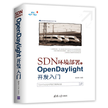 SDN環境部署與OpenDaylight開發入門 pdf epub mobi 電子書 下載