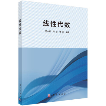 綫性代數 pdf epub mobi 電子書 下載