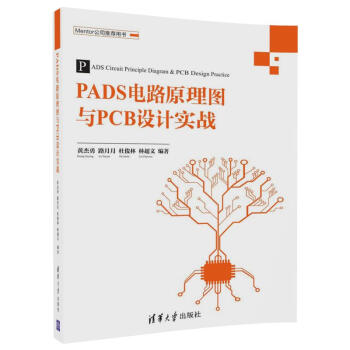 PADS电路原理图与PCB设计实战 pdf epub mobi 电子书 下载