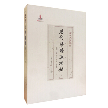 历代琴谱过眼录 pdf epub mobi 电子书 下载