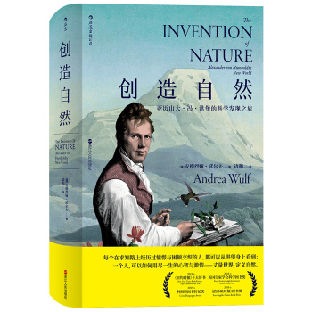 創造自然：亞曆山大·馮·洪堡的科學發現之旅 [The Invention of Nature]