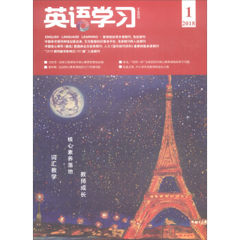 英語學習（2018.1下半月刊） pdf epub mobi 電子書 下載