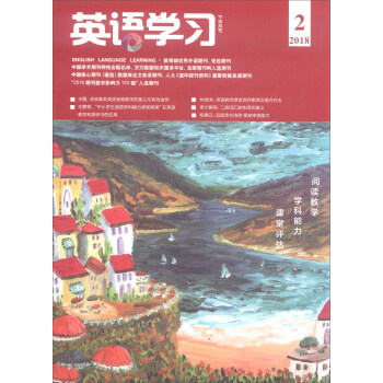 英语学习（2018.2下半月刊） pdf epub mobi 电子书 下载