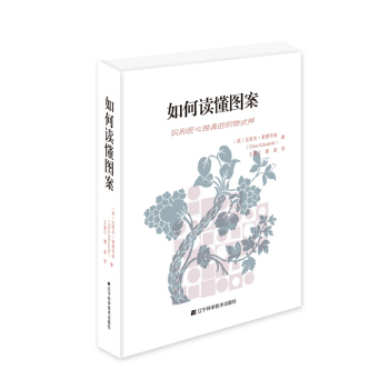 如何读懂图案 pdf epub mobi 电子书 下载