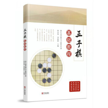 五子棋基礎教程 pdf epub mobi 電子書 下載