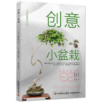 創意小盆栽新華書店正版 pdf epub mobi 電子書 下載