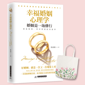 幸福婚姻心理学 pdf epub mobi 电子书 下载