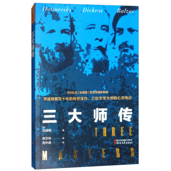 三大师传 pdf epub mobi 电子书 下载