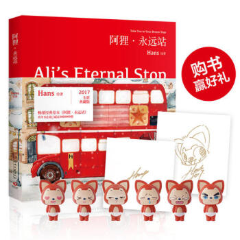 阿狸 永远站（独家纪念版）新华书店正版 pdf epub mobi 电子书 下载