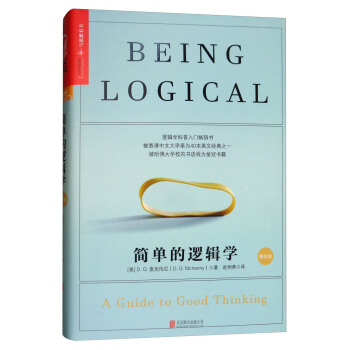 简单的逻辑学 [A Guide to Good Thinking] pdf epub mobi 电子书 下载