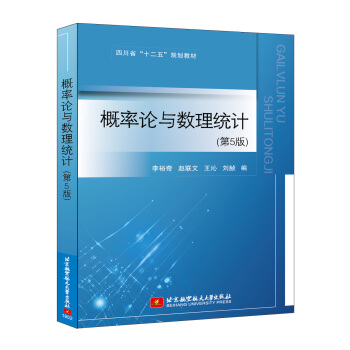 概率論與數理統計（第5版） pdf epub mobi 電子書 下載