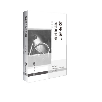 艺术法：立法与实务 pdf epub mobi 电子书 下载