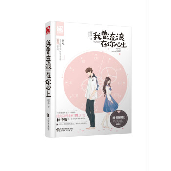 我曾流浪在你心上 pdf epub mobi 電子書 下載