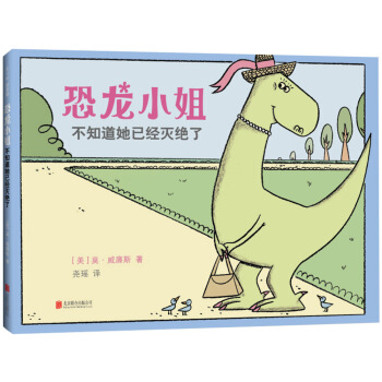 恐龍小姐不知道她已經滅絕瞭 pdf epub mobi 電子書 下載
