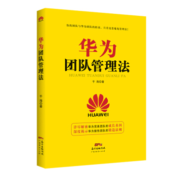 华为团队管理法 pdf epub mobi 电子书 下载