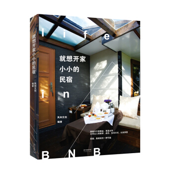就想開傢小小的民宿 pdf epub mobi 電子書 下載