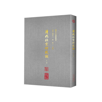 清代北京竹枝詞（十三種） pdf epub mobi 電子書 下載