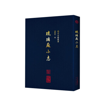 琉璃廠小誌 pdf epub mobi 電子書 下載