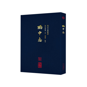 酌中誌