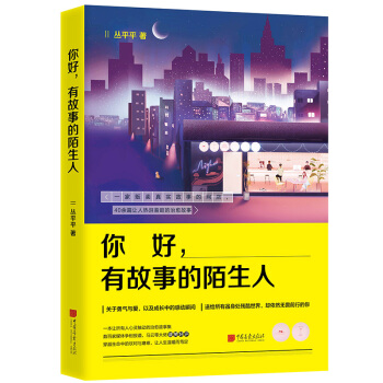你好，有故事的陌生人 pdf epub mobi 電子書 下載