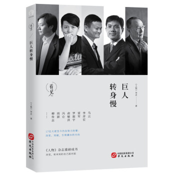 巨人转身慢 pdf epub mobi 电子书 下载