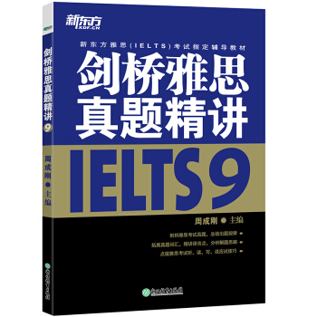 新東方 劍橋雅思真題精講9 pdf epub mobi 電子書 下載