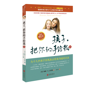 孩子，把你的手給我2 pdf epub mobi 電子書 下載