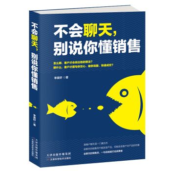 不會聊天，彆說你懂銷售 pdf epub mobi 電子書 下載