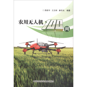 农用无人机100问 pdf epub mobi 电子书 下载