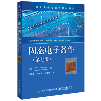 固态电子器件（第七版） pdf epub mobi 电子书 下载