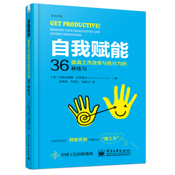 自我賦能：提高工作效率與執行力的36種練習 pdf epub mobi 電子書 下載