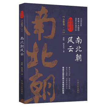 南北朝風雲（3）/認認真真講曆史 pdf epub mobi 電子書 下載