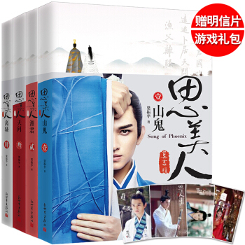 正版现货 思美人小说 全集4册 思美人·山鬼+湘君+天问+离骚电视剧全集同款古装易烊千玺 pdf epub mobi 电子书 下载