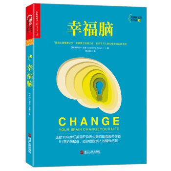 幸福脑 pdf epub mobi 电子书 下载