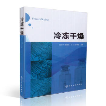 正版现货 冷冻干燥 化学工业出版社 pdf epub mobi 电子书 下载