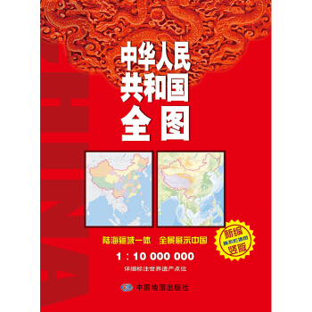 2018中华人民共和国全图（袋装）竖版 (撕不烂) pdf epub mobi 电子书 下载